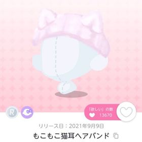 もこもこ猫耳ヘアバンド双子分 | ポケコロツイン(ポケツイ)のアカウントデータ、RMTの販売・買取一覧