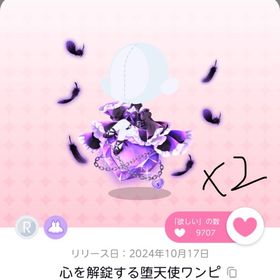 12/8中のみ 心を解錠する堕天使ワンピ×2 | ポケコロツイン(ポケツイ)のアカウントデータ、RMTの販売・買取一覧