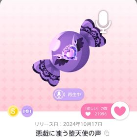 悪戯に嗤う堕天使の声一点 | ポケコロツイン(ポケツイ)のアカウントデータ、RMTの販売・買取一覧