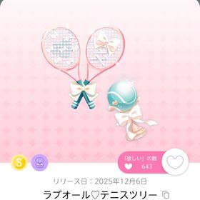 ラブオール♡テニスツリー 1点 | ポケコロツイン(ポケツイ)のアカウントデータ、RMTの販売・買取一覧