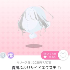 夏風ふわりサイドエクステ（双子分） | ポケコロツイン(ポケツイ)のアカウントデータ、RMTの販売・買取一覧