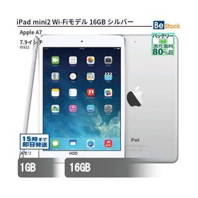 中古 タブレット iPad mini2 Wi-Fiモデル 16GB 本体 7.9インチ iOS12 Apple アップル 6ヶ月保証