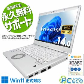 レッツノート 中古 CF-LV8RD7VS Office付き バッテリー良好 使用時間短め 新品NVMe 大容量 Windows11 Pro Panasonic Let's note Corei5 8GBメモリ 14.0型 中古 パソコン ノートパソコン