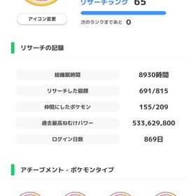 引退 | ポケモンスリープのアカウントデータ、RMTの販売・買取一覧