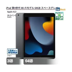 美品 iPad 第9世代 64GB バッテリー95%【5/6までSALE価格】 Apple iPad 10.2 2021 (第9世代) 新品¥38,800 中古¥19,800 | 新品