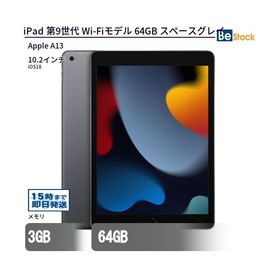中古 タブレット iPad 第9世代 Wi-Fiモデル 64GB 本体 10.2インチ iOS18 Apple アップル 6ヶ月保証