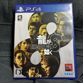 【PS4】 龍が如く8