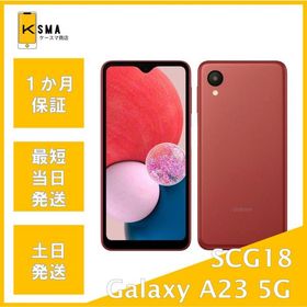 Galaxy A23 5G SCG18 レッド SIMフリー Bランク