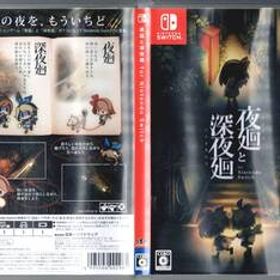 ニンテンドースイッチソフト 夜廻と深夜廻