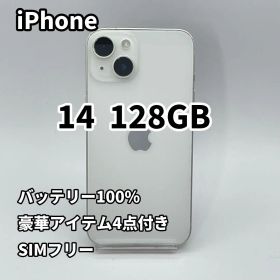 iPhone 14 128GB バッテリー100% スターライト SIMフリー