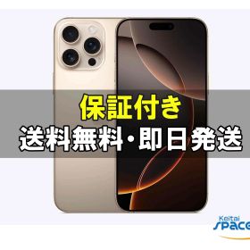【最大2000円クーポンGET】中古 SIMフリー iphone16 Pro Max 256gb desert