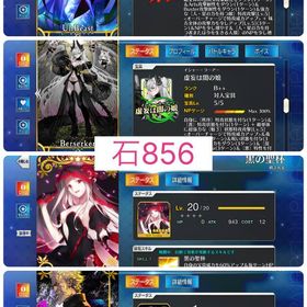 ♦️微進行 石856♦️U-オルガマリー宝具5 リリス宝具5 カレスコ 黒聖杯 | FGOのアカウントデータ、RMTの販売・買取一覧