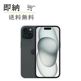 「新品」SIMフリー iPhone 15 Plus 128GB [ブラック]MU083J/A 本体【即納】【送料無料】【プレゼント】