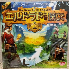 【新品未開封】エルドラドを探して ボードゲーム
