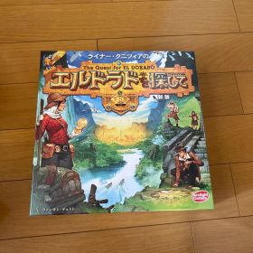 新品未使用 エルドラドを探して 新版 完全日本語版 シュリンク付き