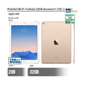 中古 タブレット iPad Air2 Wi-Fi +Cellular 32GB docomo(ドコモ) シルバー 本体 9.7インチ iOS15 Apple アップル 6ヶ月保証