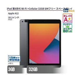 中古 タブレット iPad 第8世代 Wi-Fi +Cellular 32GB docomo(ドコモ) スペースグレイ 本体 10.2インチ iPadOS Apple アップル 6ヶ月保証