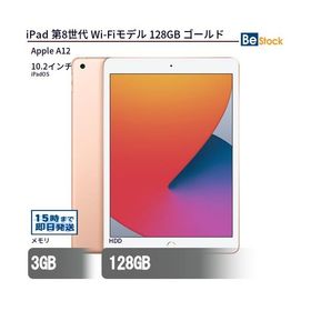 中古 タブレット iPad 第8世代 Wi-Fiモデル 128GB 本体 10.2インチ iPadOS Apple アップル 6ヶ月保証