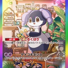 【日本語版】🌈枠 イエッサン②枚【トレード】 | ポケポケ(ポケモンTCGポケット)のアカウントデータ、RMTの販売・買取一覧