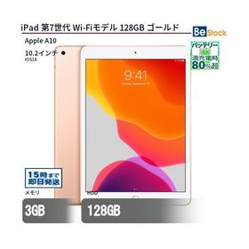 中古 タブレット iPad 第7世代 Wi-Fiモデル 128GB 本体 10.2インチ iOS18 Apple アップル 6ヶ月保証
