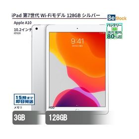 中古 タブレット iPad 第7世代 Wi-Fiモデル 128GB 本体 10.2インチ iOS18 Apple アップル 6ヶ月保証