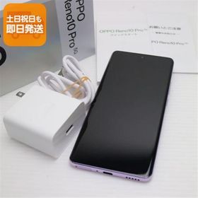 超美品 SIMフリー OPPO Reno10 Pro 5G パープル スマホ OPPO 即日発送 あすつく 土日祝発送OK