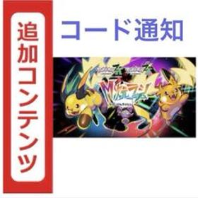 Pokemon LEGENDS Z-A DLC M次元ラッシュ ダウンロード版