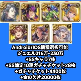 Android/IOS機種選択可能 ジュエル216万-230万+SSキャラ7体+SS确定10連ガチャ | ロマサガRS(ロマサガ リユニバース)のアカウントデータ、RMTの販売・買取一覧
