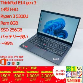 ThinkPad E14 gen 3 14型 AMD Ryzen 3 5300U/Ram 8GB/SSD 256GB 正規Office 2021 Pro Plus付き - 初心者おすすめ!
