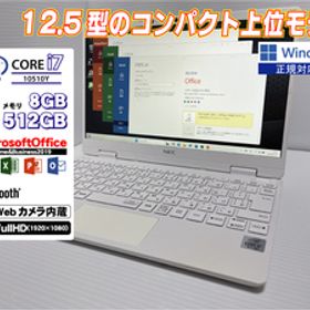 持ち運びに便利な12.5型【第10世代Corei7+高速SSD+FHD液晶】NEC NM750/R Corei7-10510Y/メモリ8GB/Win11/Office/Bluetooth/