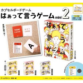はぁって言うゲーム カプセルボードゲーム -はぁって言うゲームmini2-[全4種セット(フルコンプ)]