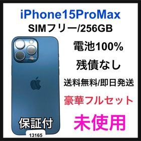 アップル(Apple)の未使用 iPhone 15 Pro Max 256 GB SIMフリー 本体(スマートフォン本体)