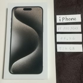 アイフォーン(iPhone)の新品 未開封！ iPhone15Pro Max 512GB ナチュラルチタニウム(スマートフォン本体)