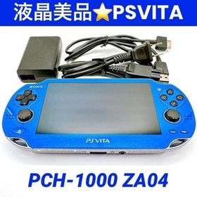 液晶美品 PSVITA PCH-1000 ZA04 サファイアブルー 本体 動作確認済み 純正充電器付き プレステ ヴィータ SONY SIE 状態良好 ゲーム GAME