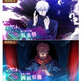 宿儺+領域五条+7.5万石+SSR確定チケット1枚+4-10 SSR/SSR迥想 | ファンパレ(呪術廻戦ファントムパレード)のアカウントデータ、RMTの販売・買取一覧