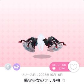 墓守少女のフリル袖 | ポケコロツイン(ポケツイ)のアカウントデータ、RMTの販売・買取一覧