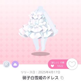 白雪姫セット | ポケコロツイン(ポケツイ)のアカウントデータ、RMTの販売・買取一覧