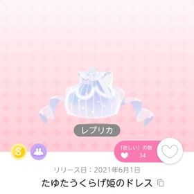 たゆたうくらげ姫のドレス（レプリカ） | ポケコロツイン(ポケツイ)のアカウントデータ、RMTの販売・買取一覧