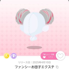 ファンシーお団子エクステ(双子分) | ポケコロツイン(ポケツイ)のアカウントデータ、RMTの販売・買取一覧
