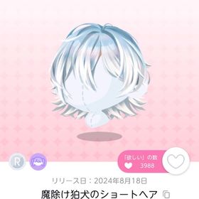 魔除け狛犬のショートヘア 一点 | ポケコロツイン(ポケツイ)のアカウントデータ、RMTの販売・買取一覧