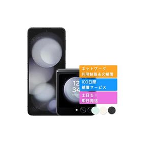 SCG23 256GB Galaxy Z Flip5 サムスン SIMフリー au 中古 Aランク 商品補償100日間 本体