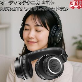 オーディオテクニカ ATH-M50xBT2 ワイヤレスヘッドホン ブラック ロングバッテリー ハンズフリー通話 LDAC ハイレゾ相当 50時間再生 マルチペアリング