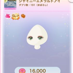 シャイニーエメラルドアイ | ポケコロのアイテム、RMTの販売・買取一覧