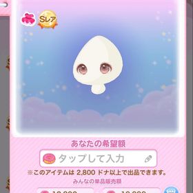 お嬢様のぱっちりアイ | ポケコロのアイテム、RMTの販売・買取一覧