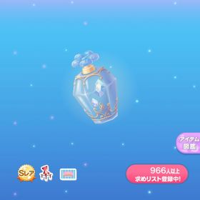 （インテリア）宝物きらめく小瓶 他3点 | ポケコロのアイテム、RMTの販売・買取一覧