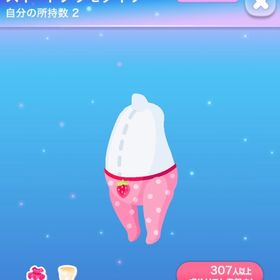 スイートプリモタイツ | ポケコロのアイテム、RMTの販売・買取一覧