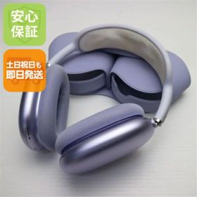 【中古】良品中古 AirPods Max USB-C パープル ヘッドホン APPLE 安心保証 即日発送 土日祝発送OK