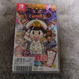 桃太郎電鉄 ～昭和 平成 令和も定番！～