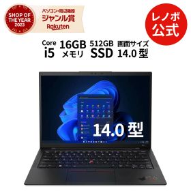 【最大P37倍&最大5千円クーポン】【短納期】【公式・直販】 ノートパソコン 新品 Lenovo ThinkPad X1 Carbon Gen 11 14.0インチ 2.2K IPS液晶 Core i5-1345U メモリ 16GB SSD 512GB Windows11 Pro 送料無料 1年保証【Norton】