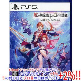 【中古】【ゆうパケット対応】紅の錬金術士と白の守護者 ～レスレリアーナのアトリエ～ PS5